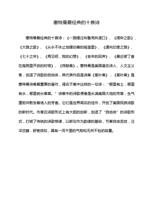 惠特曼最经典的十首诗