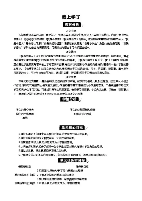 2024年部编版一年级语文上册教学设计及教学反思全册表我上学了 单元分析