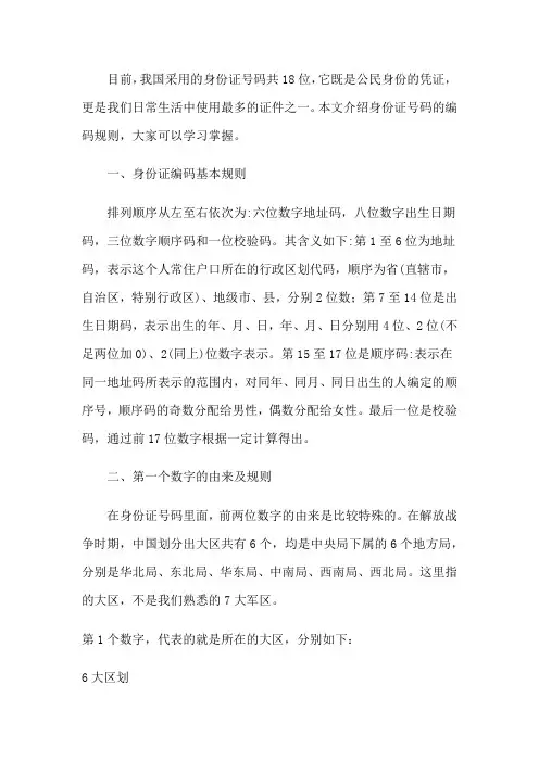 了解公民身份证号码编码规则,轻松解读个人身份信息