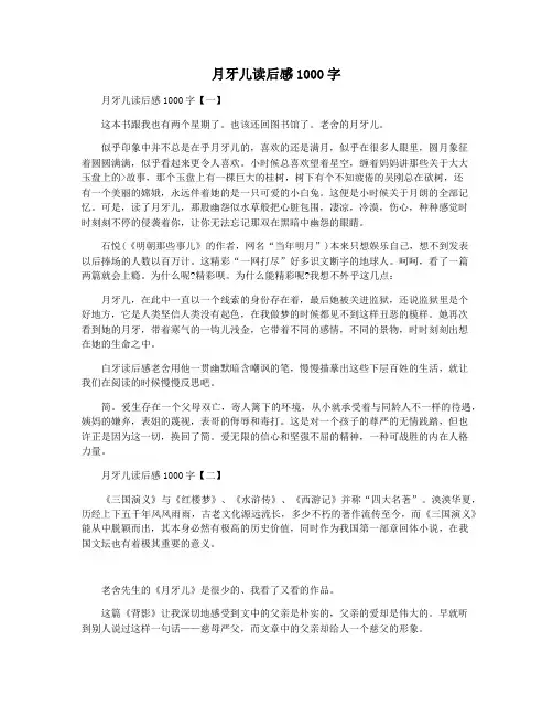 月牙儿读后感1000字
