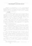 小学数学课堂教学中存在的问题和对策分析报告