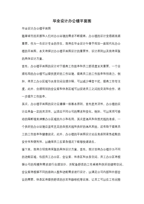 毕业设计办公楼平面图