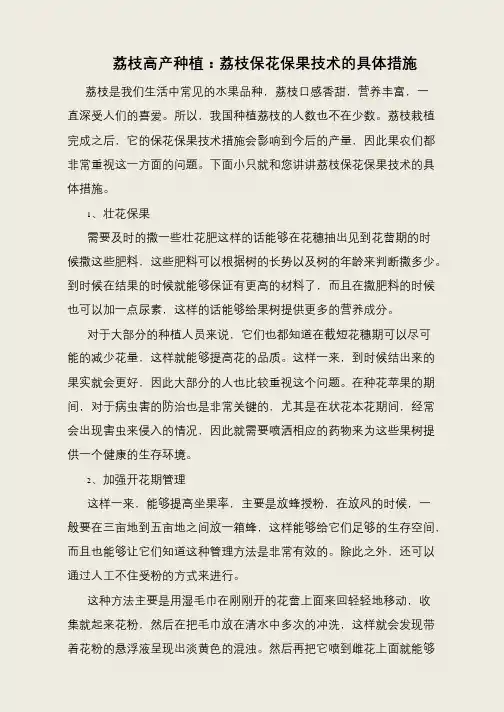 荔枝高产种植：荔枝保花保果技术的具体措施