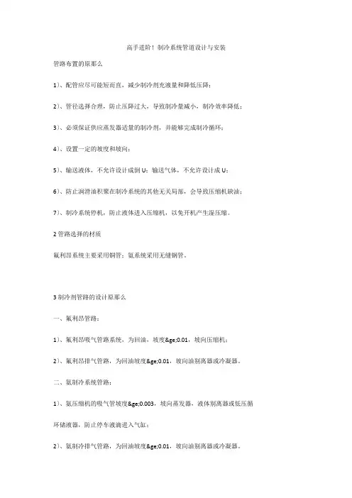 高手进阶!制冷系统管道设计与安装  