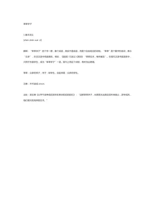 什么学子四字成语