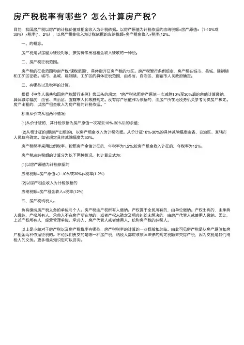 房产税税率有哪些？怎么计算房产税？