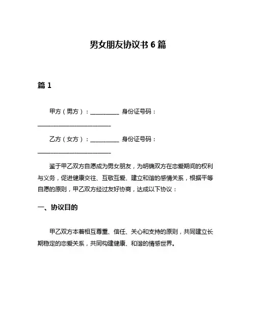 男女朋友协议书6篇