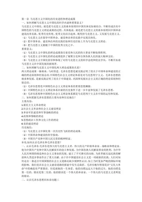 毛概课后题答案