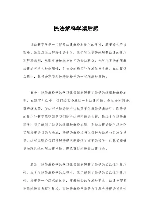 民法解释学读后感