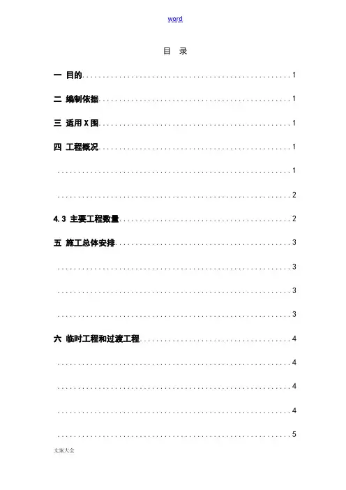 空心六棱块护坡施工方案设计