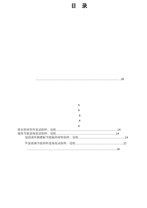 施工材料送检方案