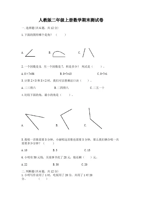 人教版二年级上册数学期末测试卷(完整版)