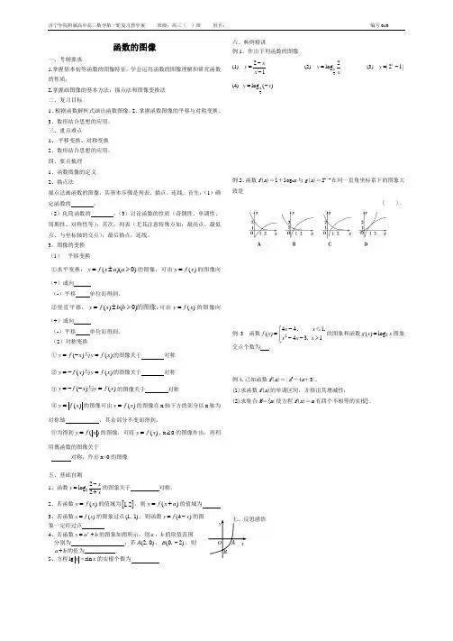 导学案009(函数的图像)