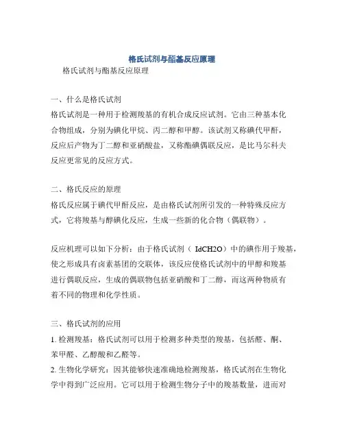 格氏试剂与酯基反应原理