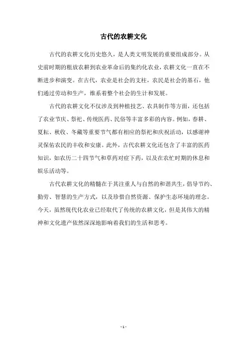 古代的农耕文化