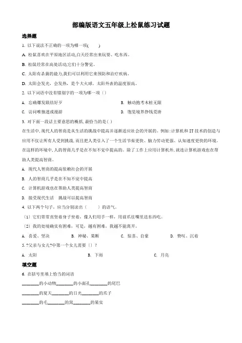 部编语文五年级上册17松鼠练习卷42