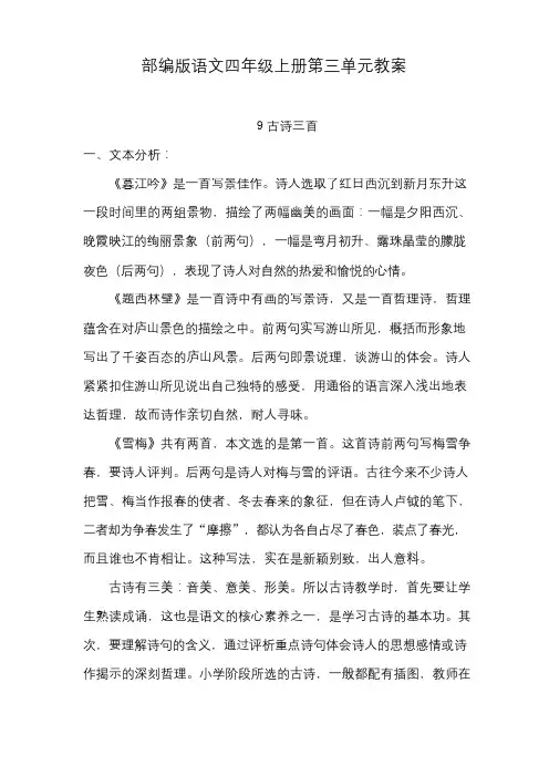部编版语文四年级上册第三单元教案