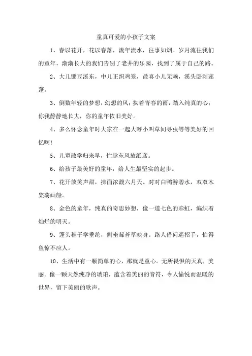 童真可爱的小孩子文案