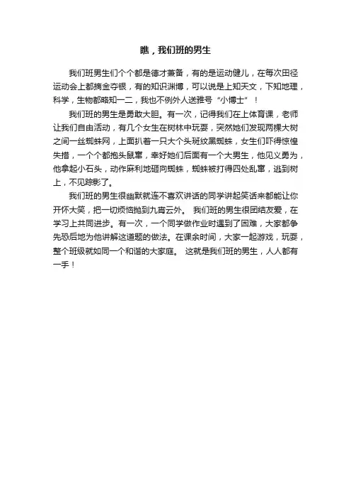 瞧，我们班的男生