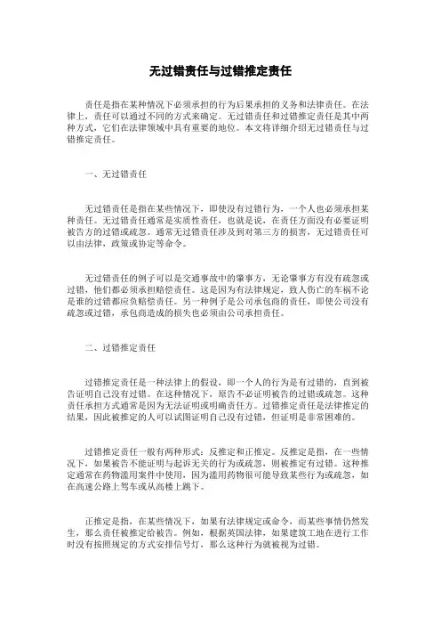 无过错责任与过错推定责任