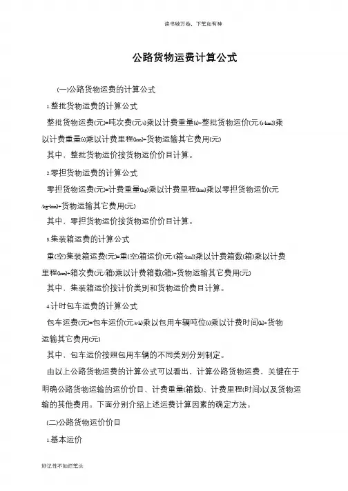 公路货物运费计算公式