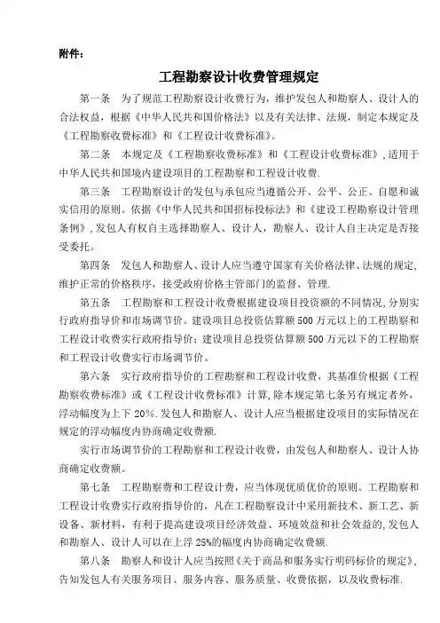 工程勘察设计费收取标准