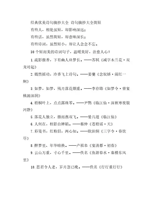 经典优美诗句摘抄大全 诗句摘抄大全简短