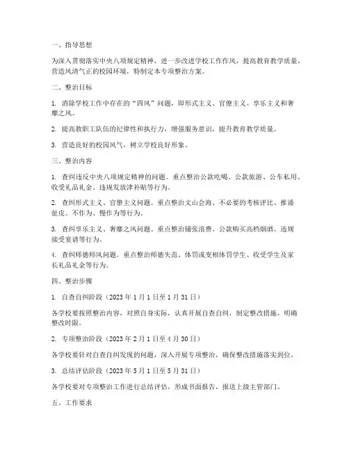 学校作风专项整治方案