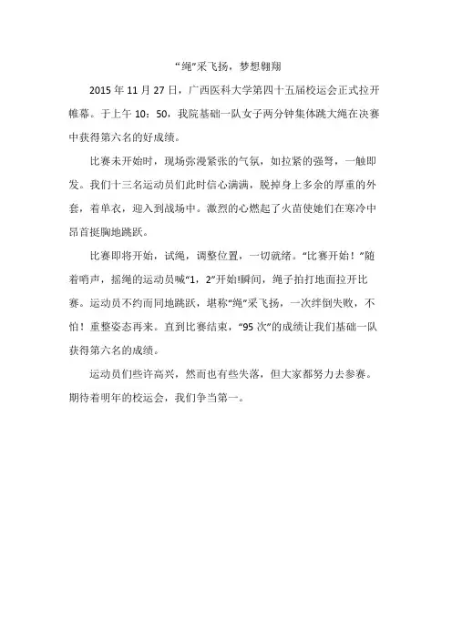 “绳”采飞扬,梦想翱翔