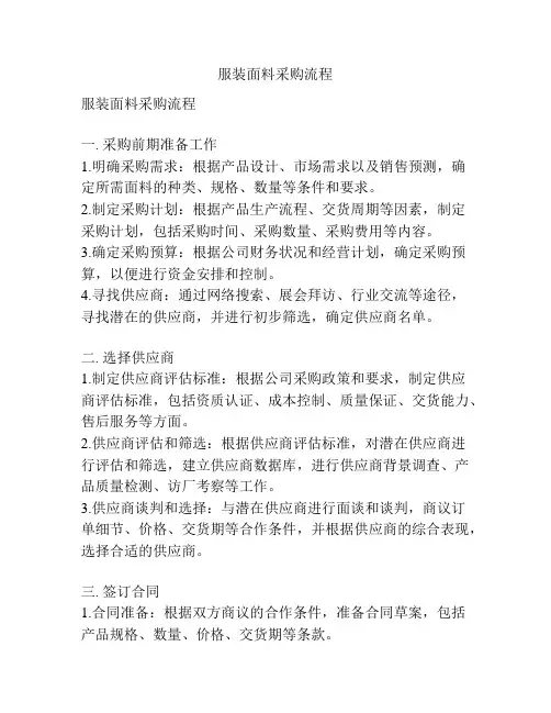 服装面料采购流程