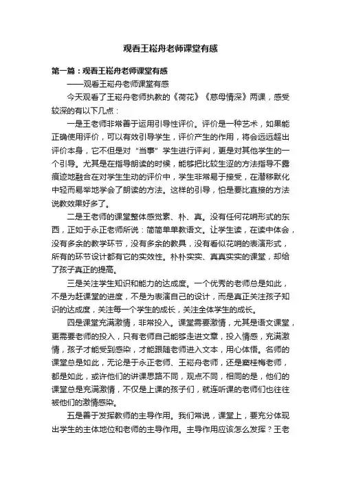 观看王崧舟老师课堂有感