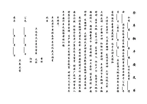 祭车平安文书 (2)