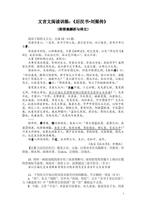 文言文阅读训练：《后汉书-刘梁传》(附答案解析与译文)