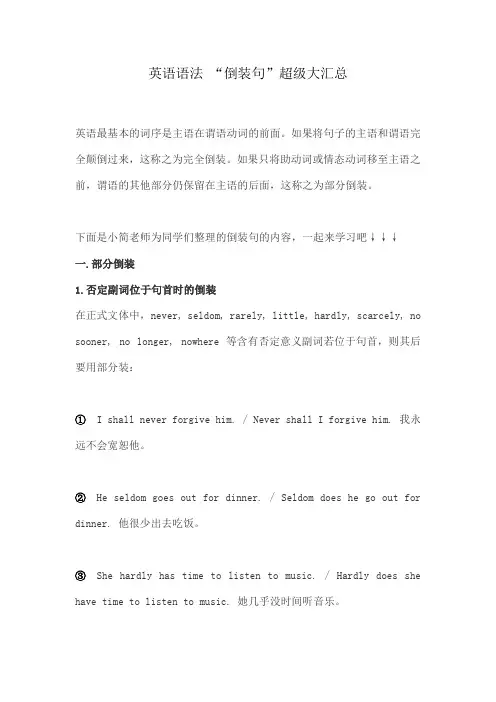 英语语法 “倒装句”超级大汇总