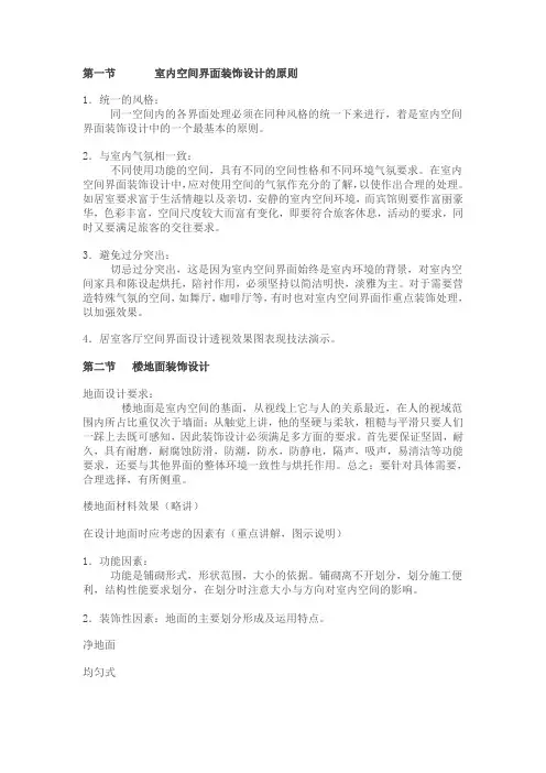 装修三大界面