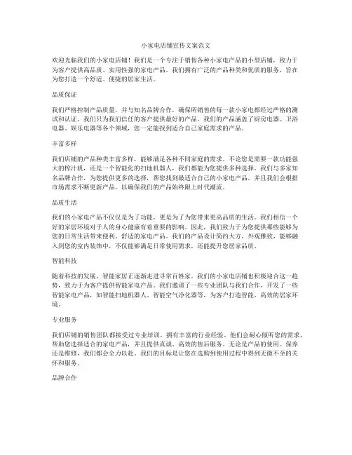 小家电店铺宣传文案范文