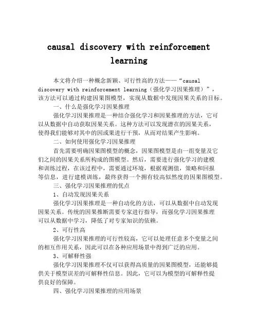 causal discovery with reinforcement learning