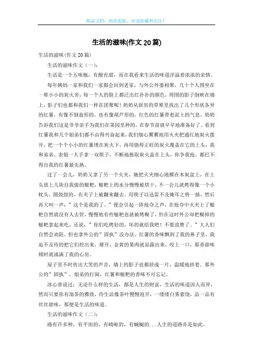 生活的滋味(作文20篇)