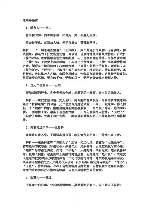 送别诗鉴赏