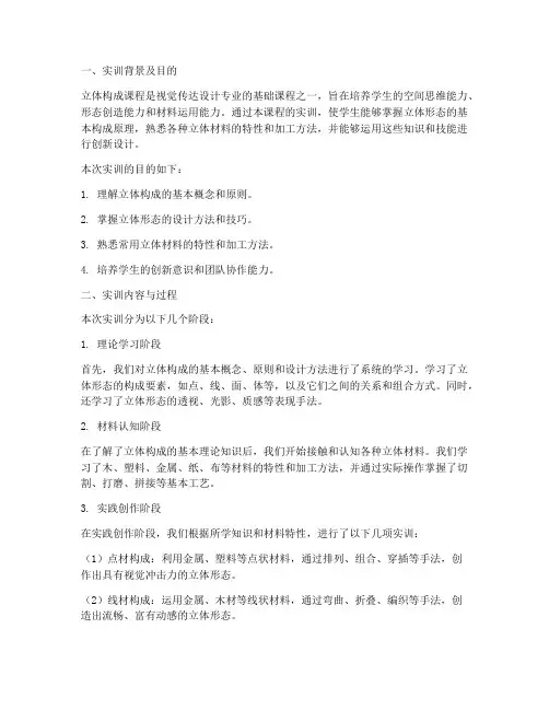 立体构成课程实训报告