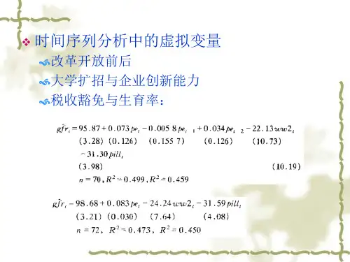 第十章时间序列数据的基本回归分析-2