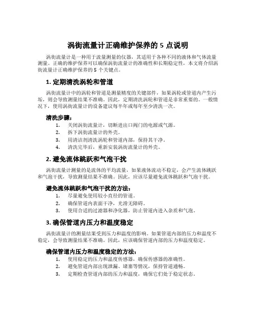 涡街流量计正确维护保养的5点说明