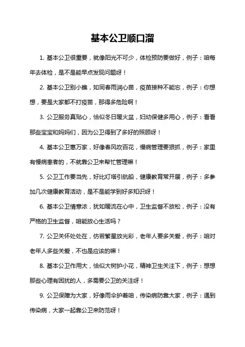 基本公卫顺口溜