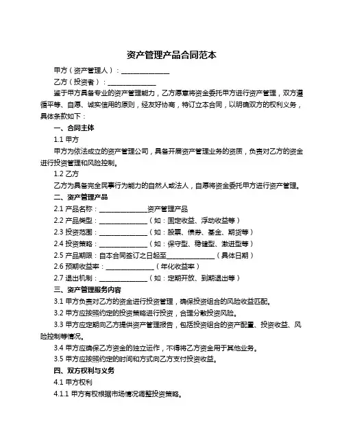 资产管理产品合同范本