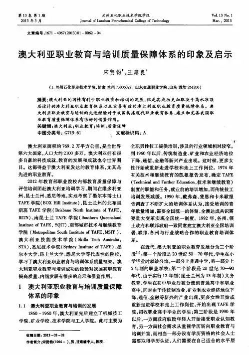 澳大利亚职业教育与培训质量保障体系的印象及启示