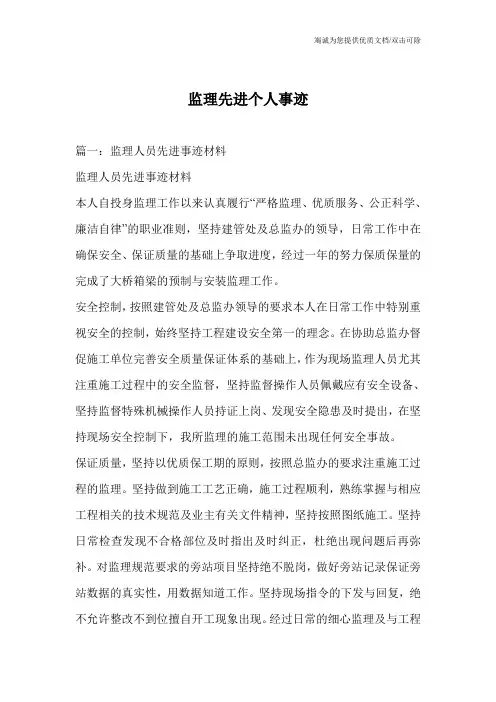 监理先进个人事迹