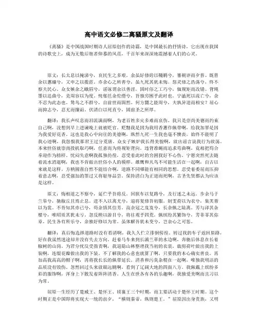 高中语文必修二离骚原文及翻译