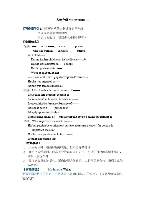 人物介绍My favourite