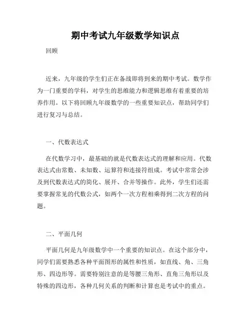 期中考试九年级数学知识点