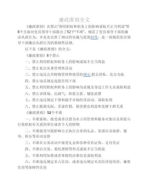 廉政准则全文